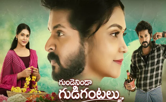 Star Maa New Serial Gunde Ninda Gudi Gantalu From October 2nd - Sakshi