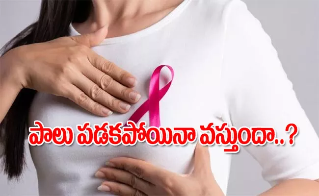 Is There Risk Of Breast Cancer In Surrogacy - Sakshi