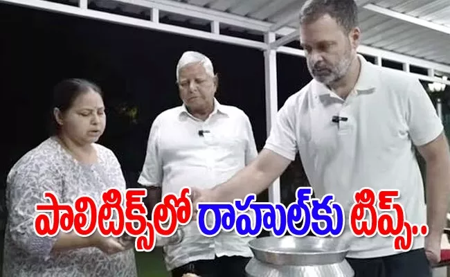 Champaran Mutton Curry Preparation Chefs Lalu Yadav And Rahul Gandhi - Sakshi