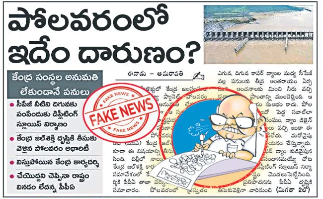 Eenadu Ramoji Rao Fake News On Polavaram Project - Sakshi