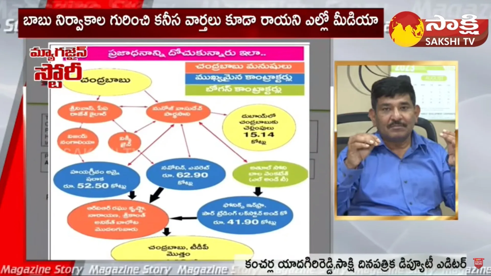 Magazine Story: Shocking Truth About Chandrababu IT Case and 118 Crore Scam