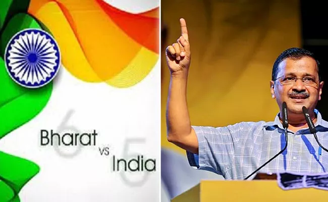 Bharat vs India: What Arvind Kejriwal On India Name Change Buzz - Sakshi