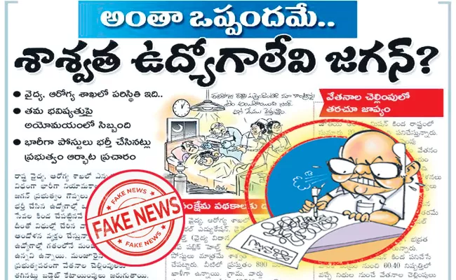 Eenadu Ramoji Rao Fake News On Filling up of medical posts - Sakshi