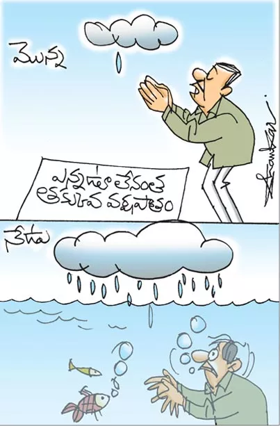 Sakshi Cartoon: Heavy Rainfall