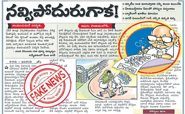 Eenadu Ramoji Rao Fake News On Education Sector Andhra Pradesh - Sakshi