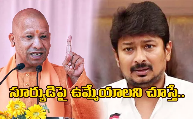 UP CM Yogi On Udhayanidhi Stalin Sanatana Dharma Remarks - Sakshi