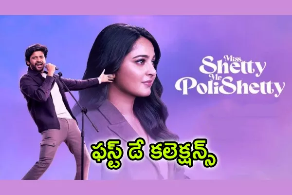 Miss Shetty Mr Polishetty Day 1 Box Office Collection - Sakshi