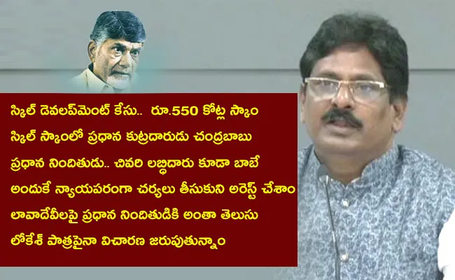 AP CID Press Meet About Skill Development Scam Chandrababu Arrest - Sakshi