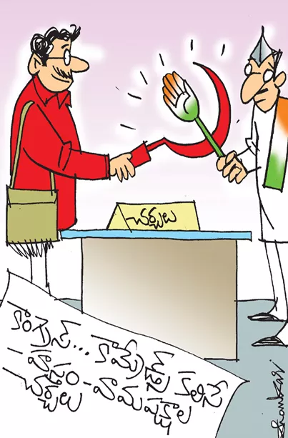 Sakshi Cartoon On Congress And Left Parties