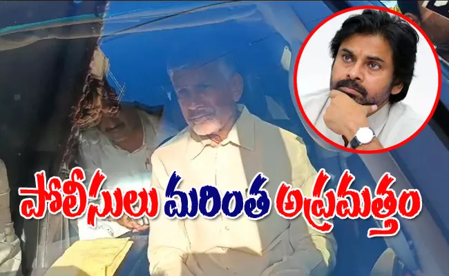 Police Rejected Pawan Kalyan Meet With Chandrababu - Sakshi