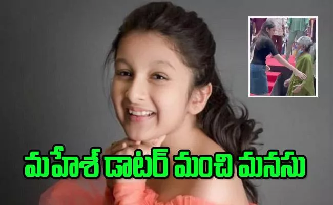 Sitara Ghattamaneni Help To Old Women, Video Goes Viral - Sakshi