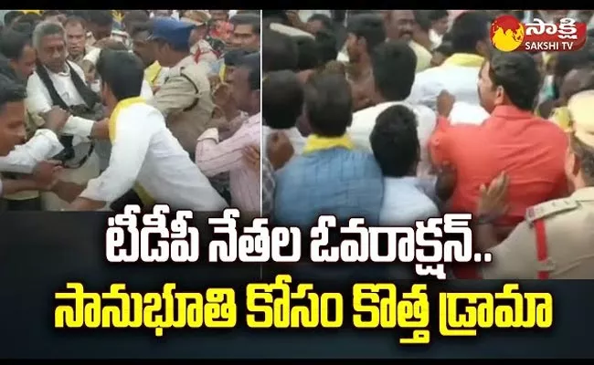 TDP Leaders Overaction At Tadepalligudem - Sakshi