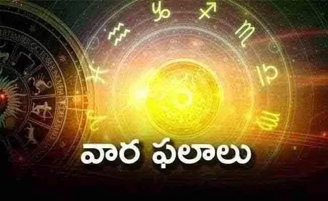 Weekly Horoscope Telugu 01-10-2023 To 07-10-2023 - Sakshi