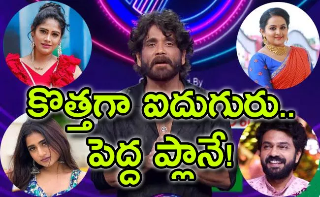 Bigg Boss Telugu 7: New Contestants Will Enter to BB House after One Month - Sakshi