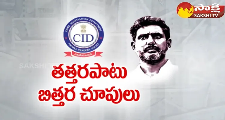 CID Investigate To Nara Lokesh On Inner Ring Road Scam