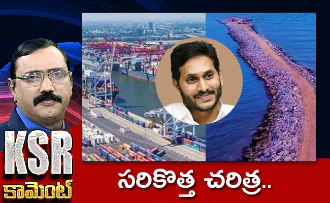 KSR Comments Over Developments In AP - Sakshi