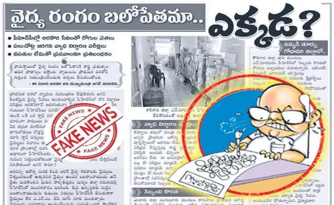 Eenadu Ramoji Rao Fake News On YS Jagan Govt about PHCs - Sakshi