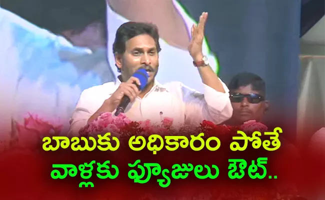 CM Jagan Aggressive Comments On Chandrababu pawan At Samarlakota Meeting - Sakshi