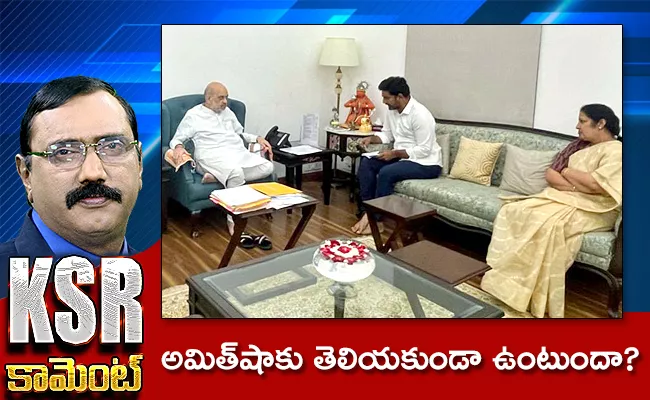 Kommineni Analysis On Lokesh Meets Amit Shah With Purandeswari - Sakshi