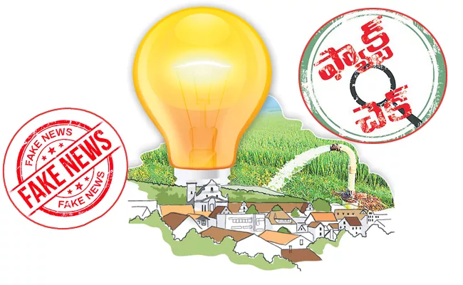 Eenadu Ramoji Rao Fake News On Electricity Supply in AP - Sakshi