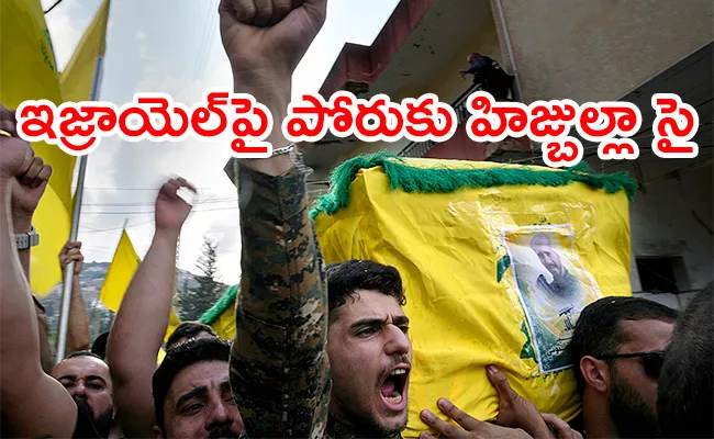 Hezbollah says fully prepared to join Hamas against Israel - Sakshi