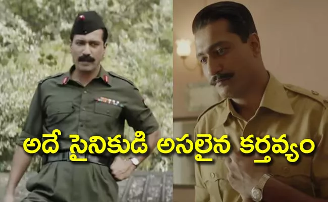 Vicky Kaushal Sam Bahadur Biopic Teaser Released - Sakshi