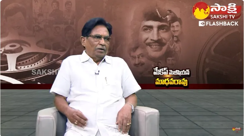 Superstar Krishna Personal Makeup Man Madhava Rao Interview 