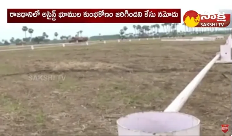 New Twist in Amaravati Assigned Land Scam Case