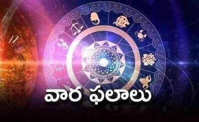 Weekly Horoscope Telugu 15-10-23 To 21-10-23 - Sakshi