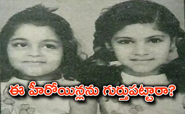 These Sisters Made Film Debut with Two Superstars, Can You Recognise Them? - Sakshi