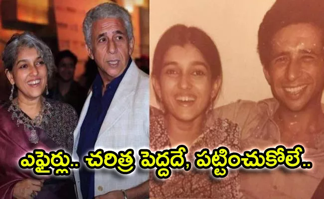 Ratna Pathak Shah on Naseeruddin Shah first marriage and Other Relationships - Sakshi