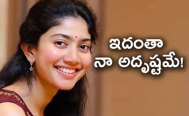 Sai Pallavi Feels Happy For Getting A chance In Ramayana Movie - Sakshi