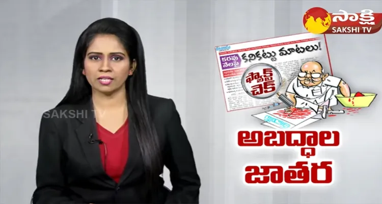 Ramoji Rao Eenadu Fake News On Rayalaseema Development