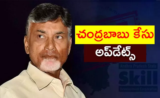 TDP Chandrababu Naidu Case Releated Updates - Sakshi