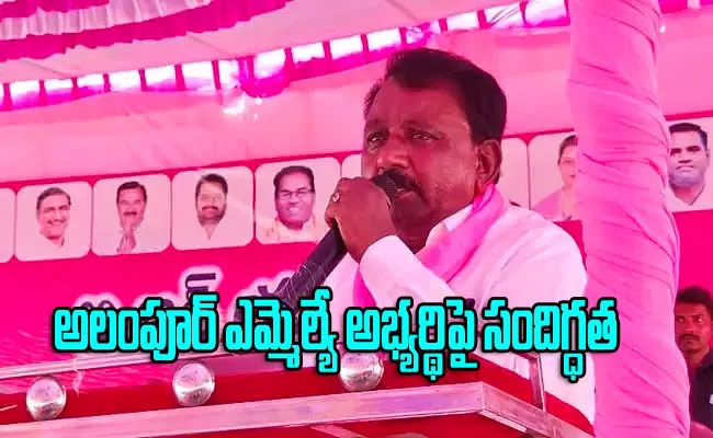 Ambiguity Over Alampur Mla Candidate - Sakshi