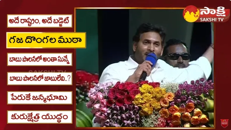  CM Jagan Superb Speech at Kurnool 