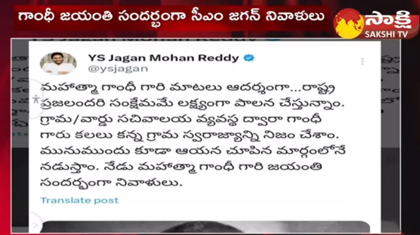 AP CM Jagan Tributes To Mahatma Gandhi