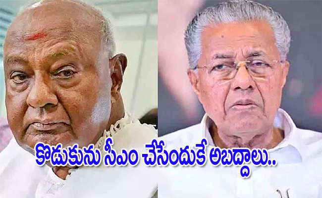 Pinarayi Vijayan Condemn Deve Gowda BJP Alliance Claims - Sakshi