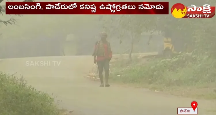 The Severe Cold Started In Alluri Sitaramaraju District