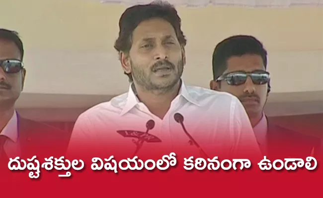 Police Commemoration Day 2023 CM Jagan Speech - Sakshi