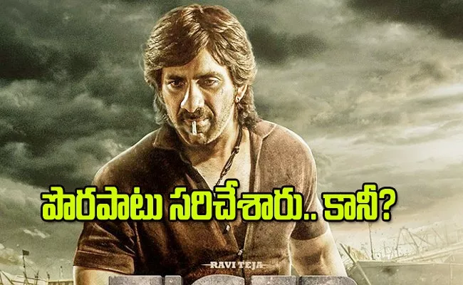 Tiger Nageswara Rao Movie Duration Decreased After Reviews - Sakshi