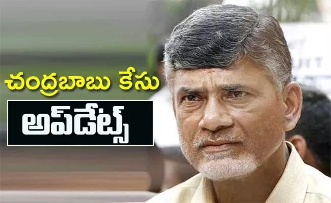 TDP Chandrababu In Rajahmundry Central Jail Cases Updates - Sakshi