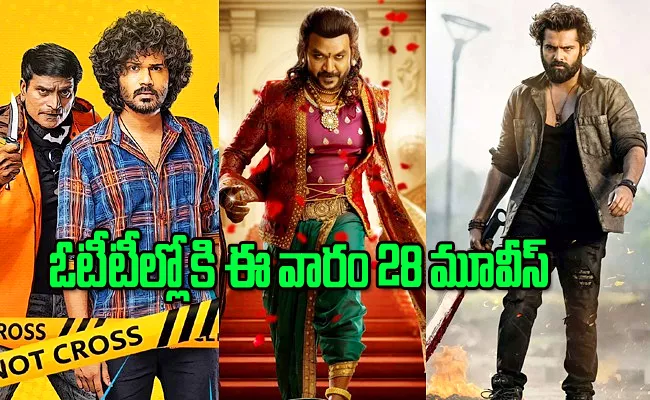 Upcoming OTT Release Movies Telugu October 4th Week 2023 - Sakshi