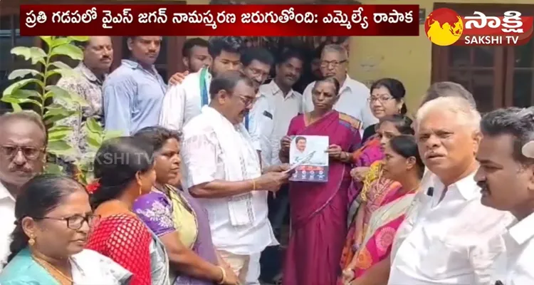 MLA Rapaka Vara Prasada Rao Explaining Welfare Schemes Of CM Jagan To The People