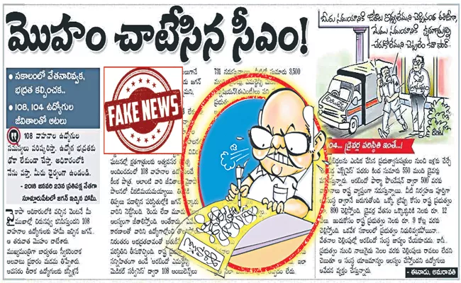 Eenadu Ramoji Rao Fake News On AP YS Jagan Govt Medical Services - Sakshi