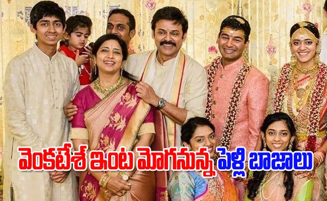 Buzz: Daggubati Venkatesh Second Daughter Ready For Marriage - Sakshi