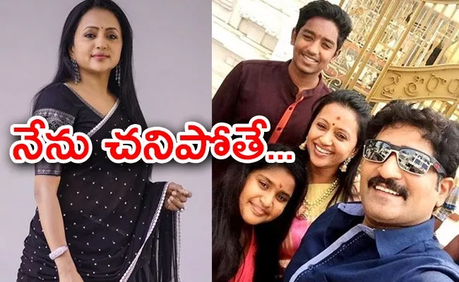 Suma Kanakala Emotional Words About Her Children - Sakshi