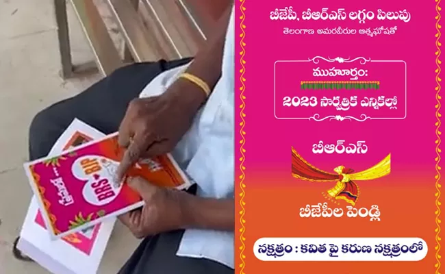 TS Elections 2023: BRS BJP Satiric Wedding Card Viral - Sakshi