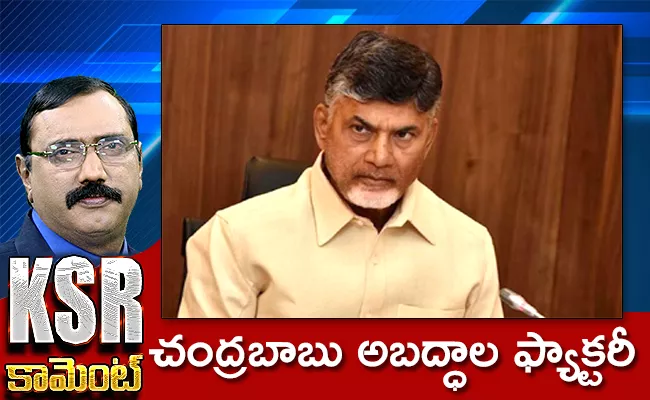 Kommineni Srinivasa Rao Comments On Chandrababu Letter - Sakshi