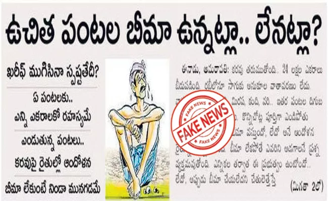 Eenadu Ramoji Rao Fake News On YSRCP Government - Sakshi